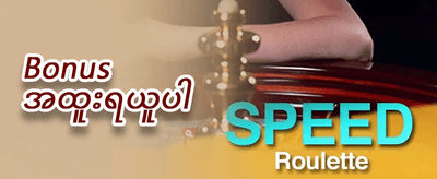 အသစ်ဝင်ရောက်သူ အထူးလက်ဆောင် promotion