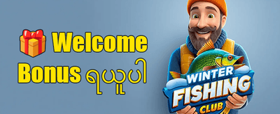 ပိတ်ရက် အထူးမဲပေါက်စဉ် promotion